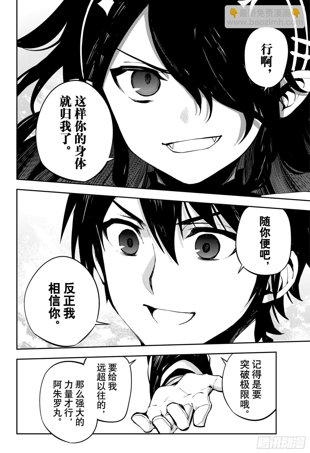 🍲终结的炽天使 第87话 互相蚕食的家人 第33页