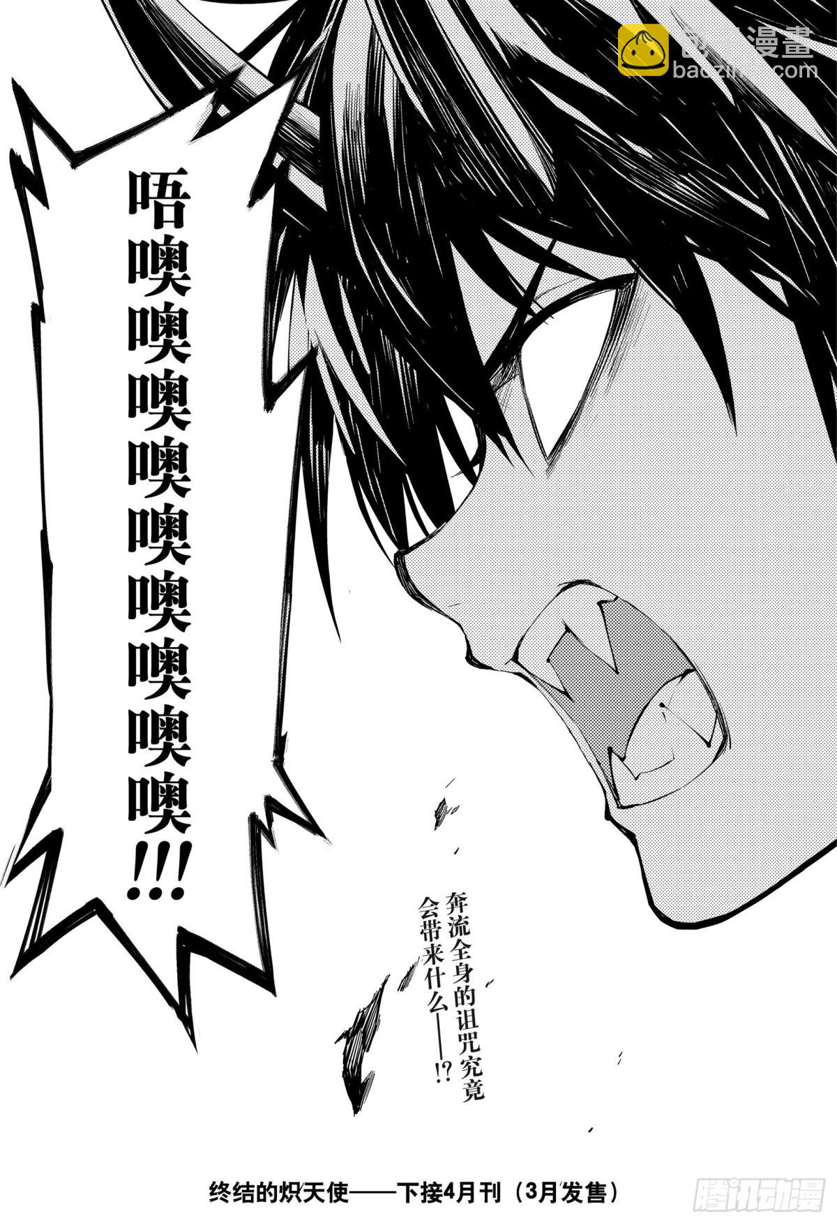 🍲终结的炽天使 第87话 互相蚕食的家人 第36页