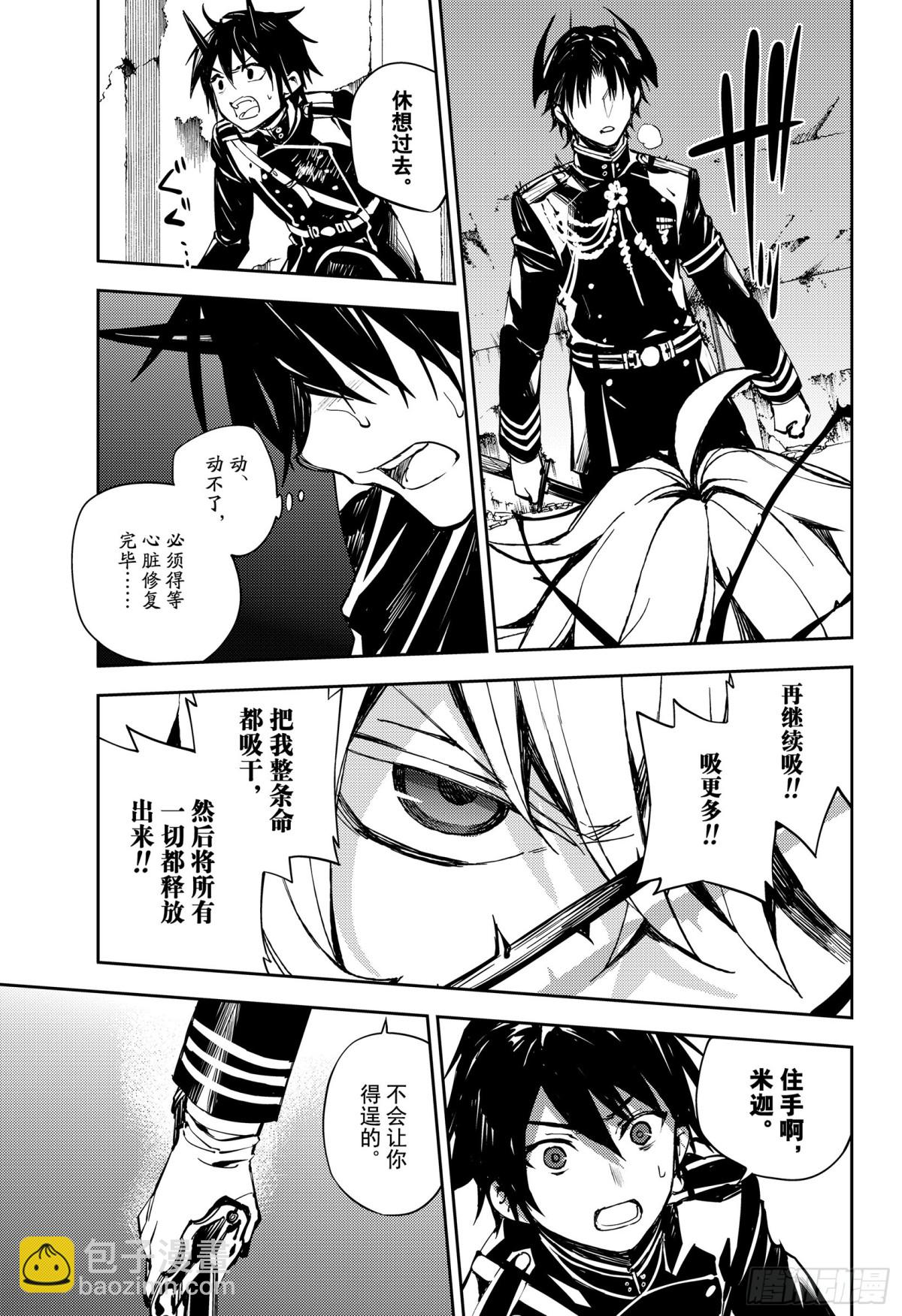 🍲终结的炽天使 第89话 吸血鬼的终结 第17页