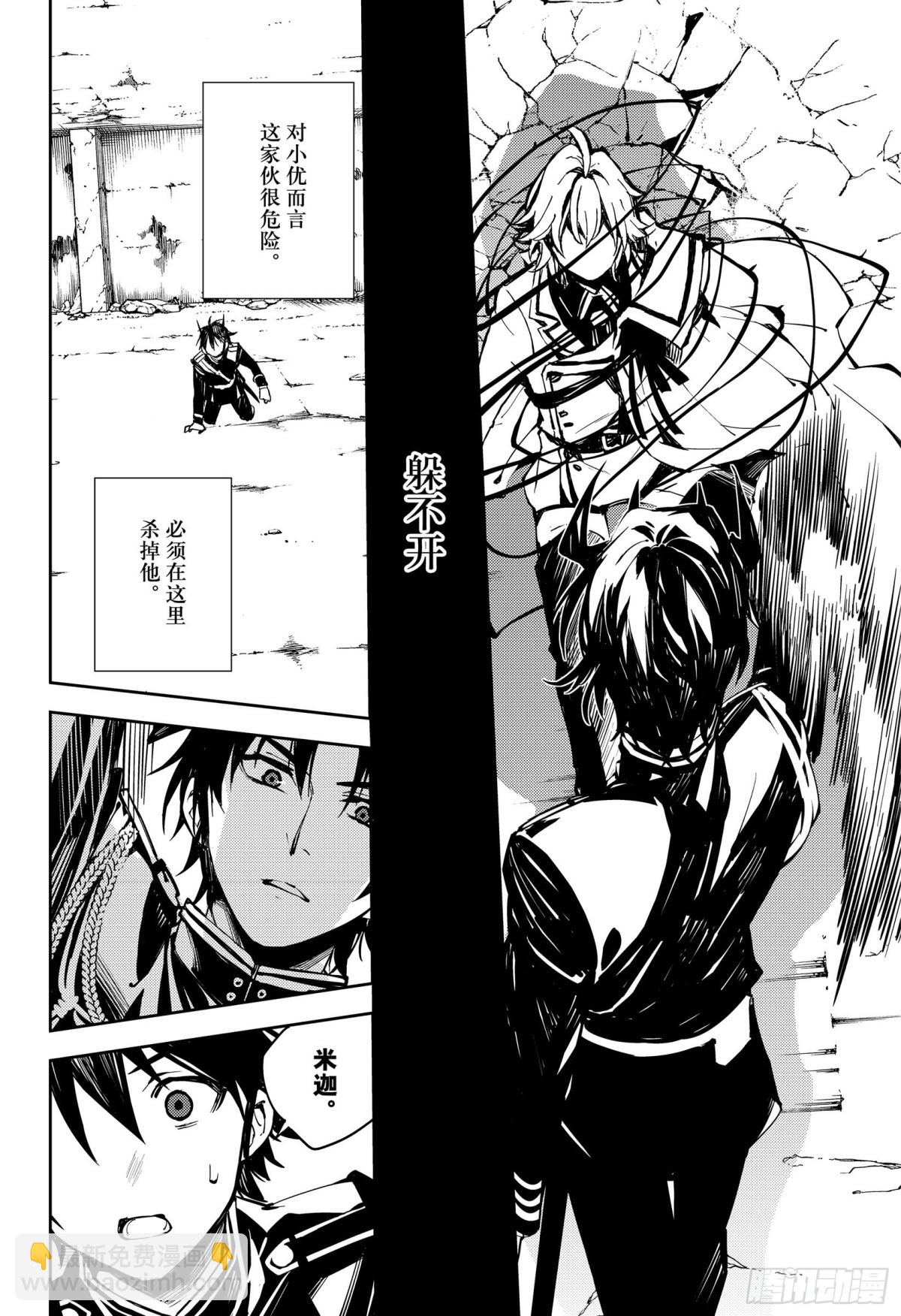🍲终结的炽天使 第89话 吸血鬼的终结 第18页