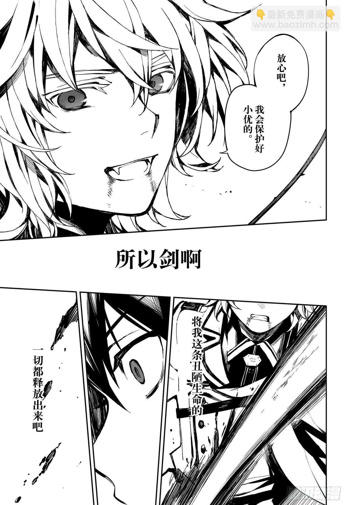 🍲终结的炽天使 第89话 吸血鬼的终结 第19页