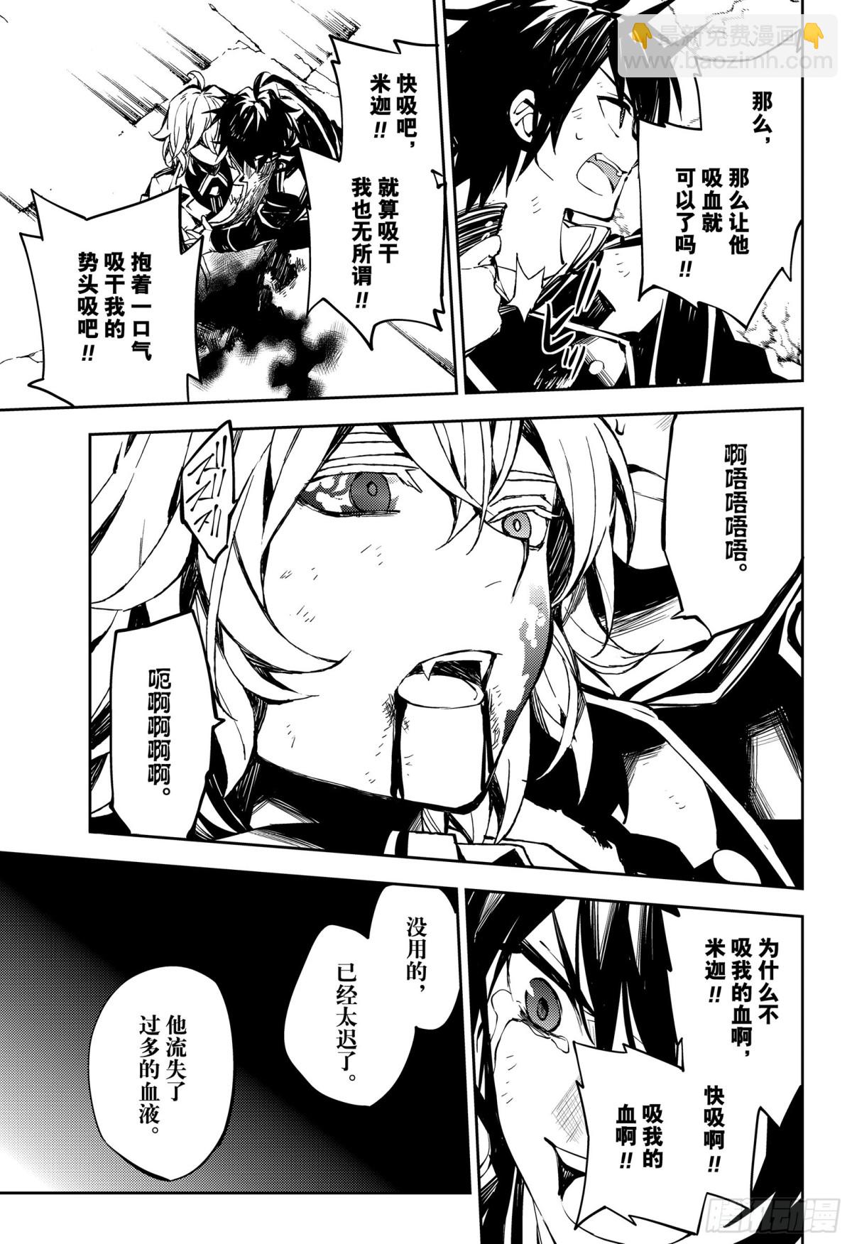 🍲终结的炽天使 第89话 吸血鬼的终结 第29页