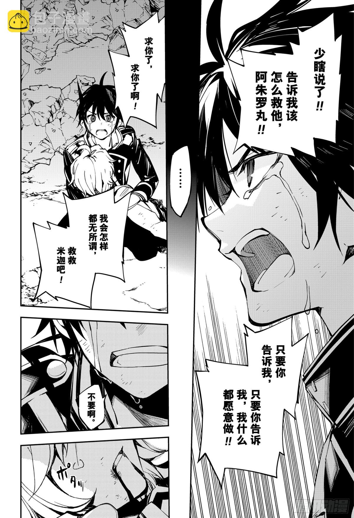 🍲终结的炽天使 第89话 吸血鬼的终结 第30页