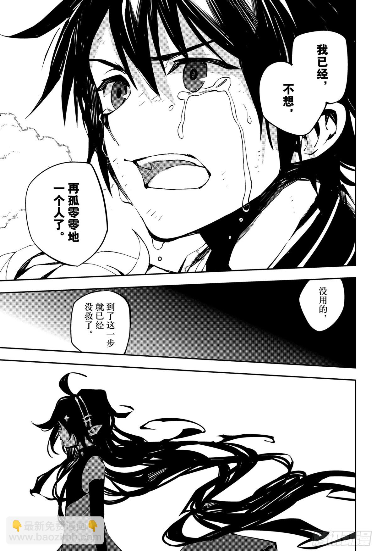 🍲终结的炽天使 第89话 吸血鬼的终结 第31页