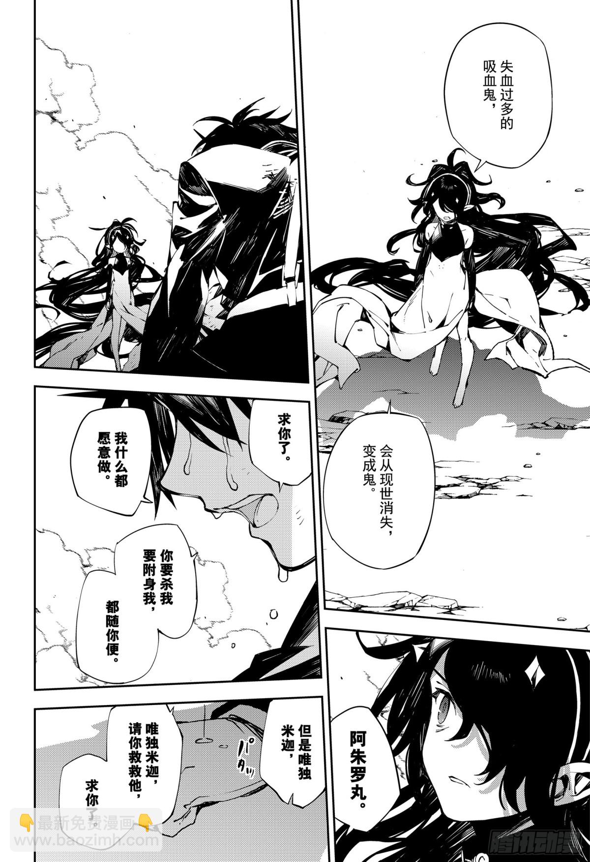 🍲终结的炽天使 第89话 吸血鬼的终结 第32页