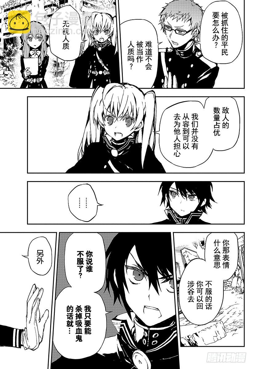 🍲终结的炽天使 第9话 歼灭的开始 第15页