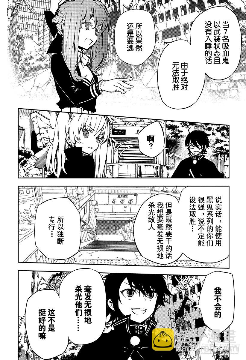 🍲终结的炽天使 第9话 歼灭的开始 第16页