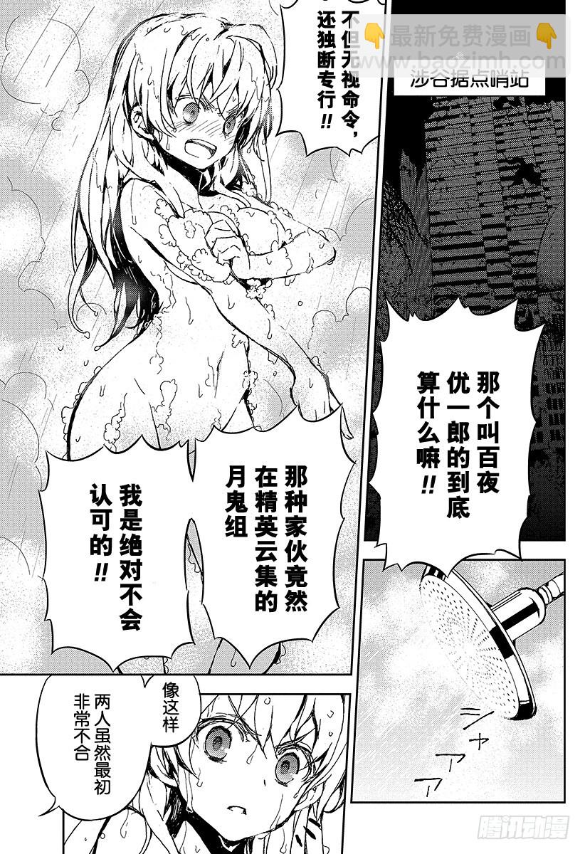 🍲终结的炽天使 第9话 歼灭的开始 第3页
