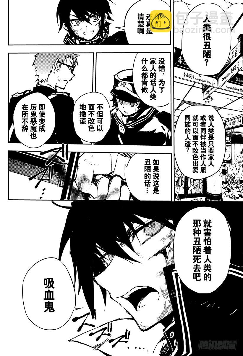 🍲终结的炽天使 第9话 歼灭的开始 第36页