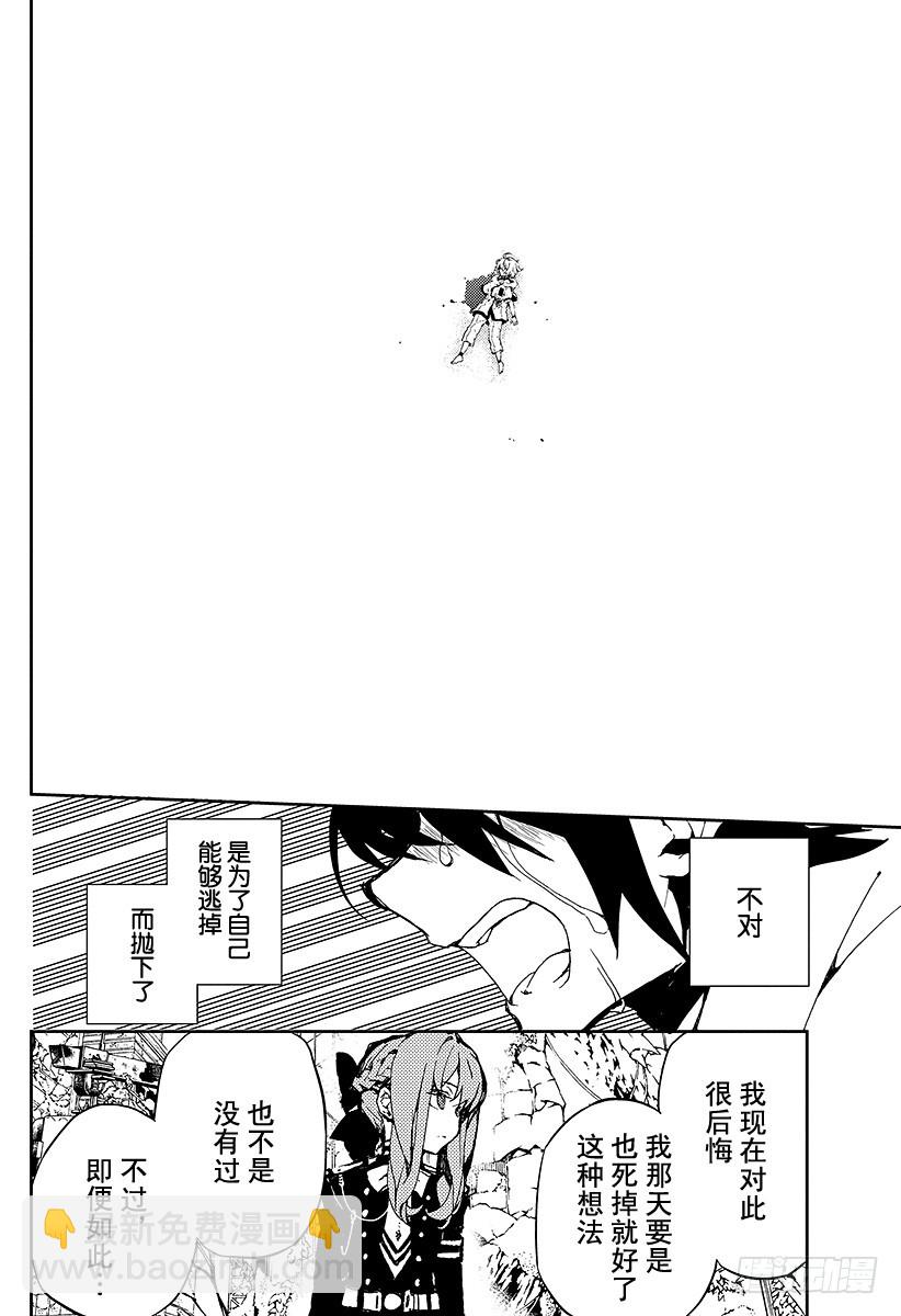 🍲终结的炽天使 第9话 歼灭的开始 第42页