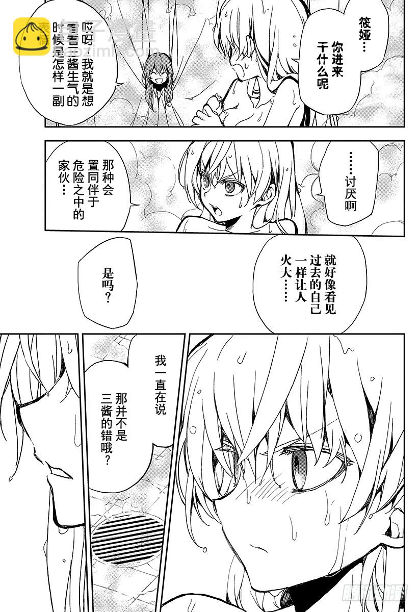 🍲终结的炽天使 第9话 歼灭的开始 第5页