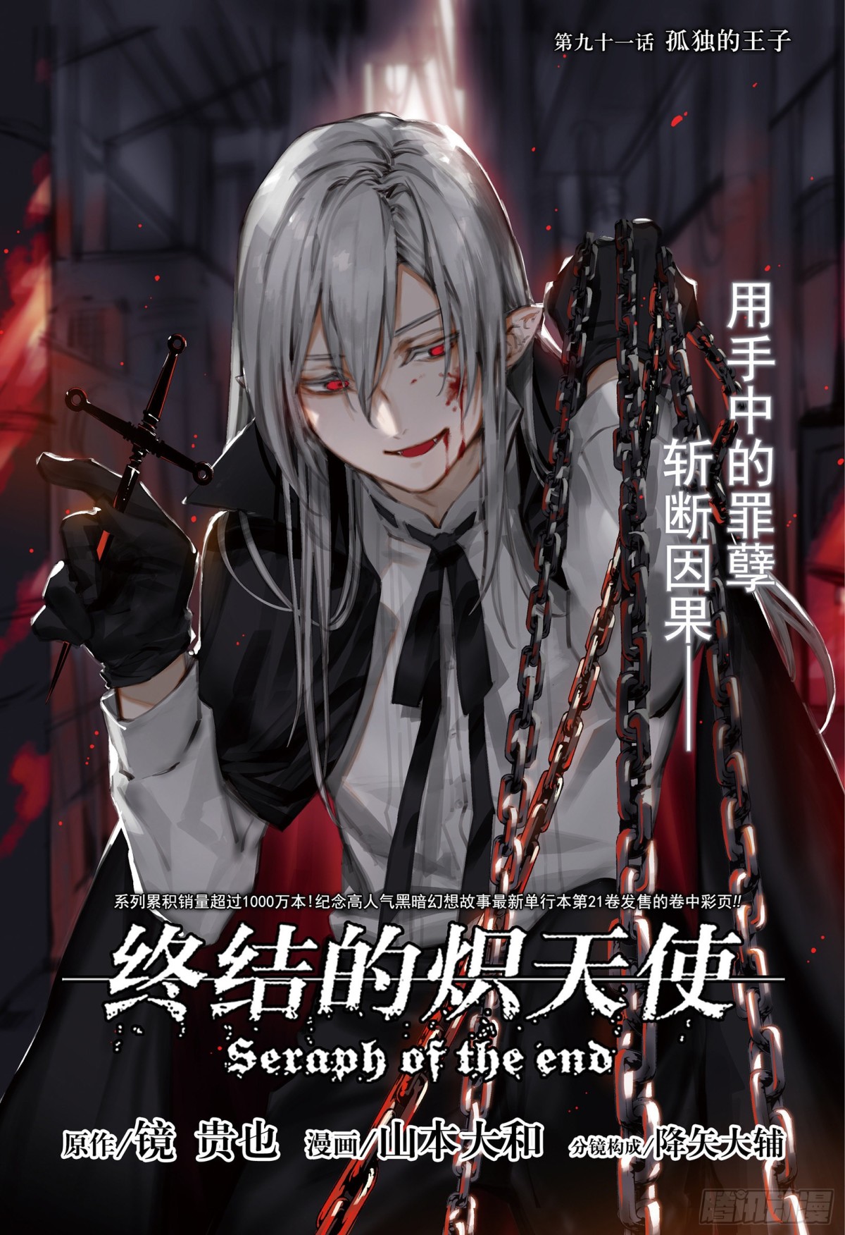 🍲终结的炽天使 第91话 孤独的王子 第1页