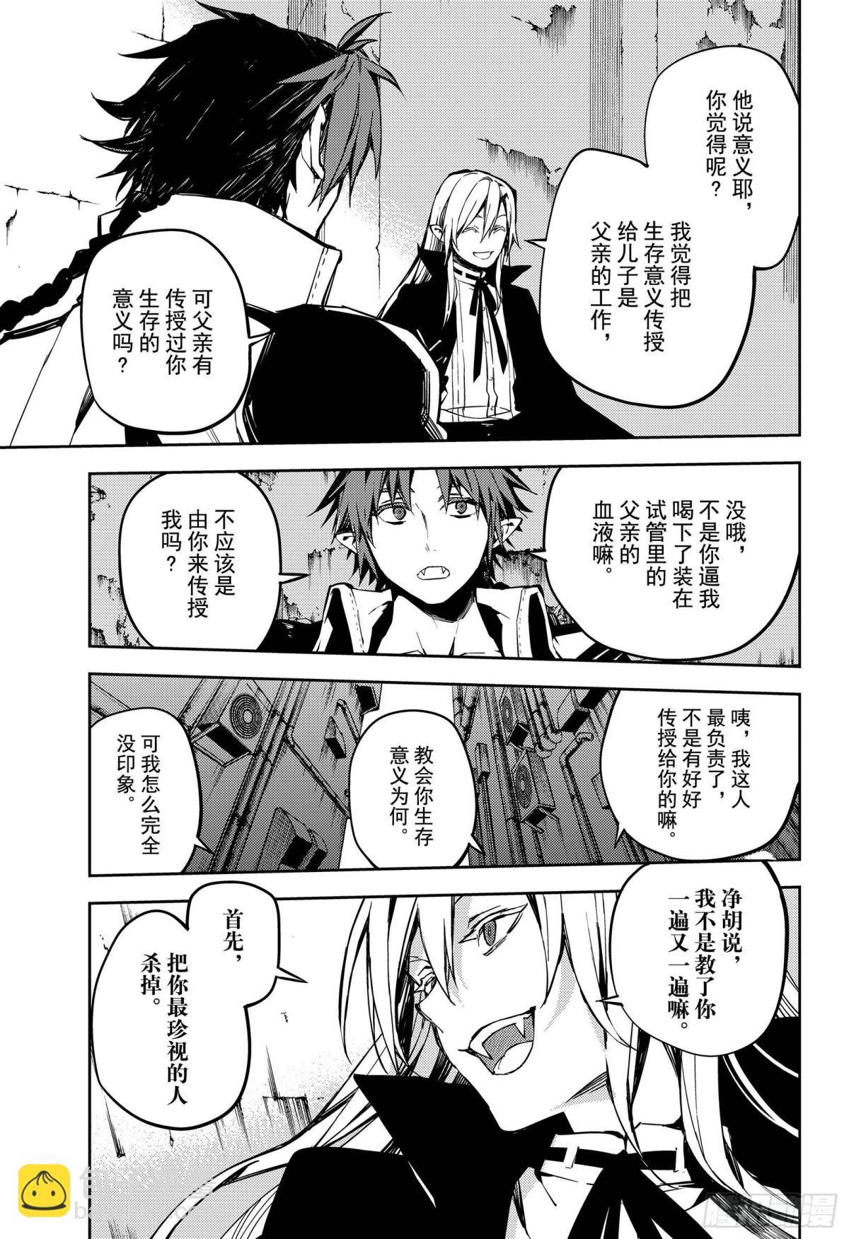 🍲终结的炽天使 第91话 孤独的王子 第16页