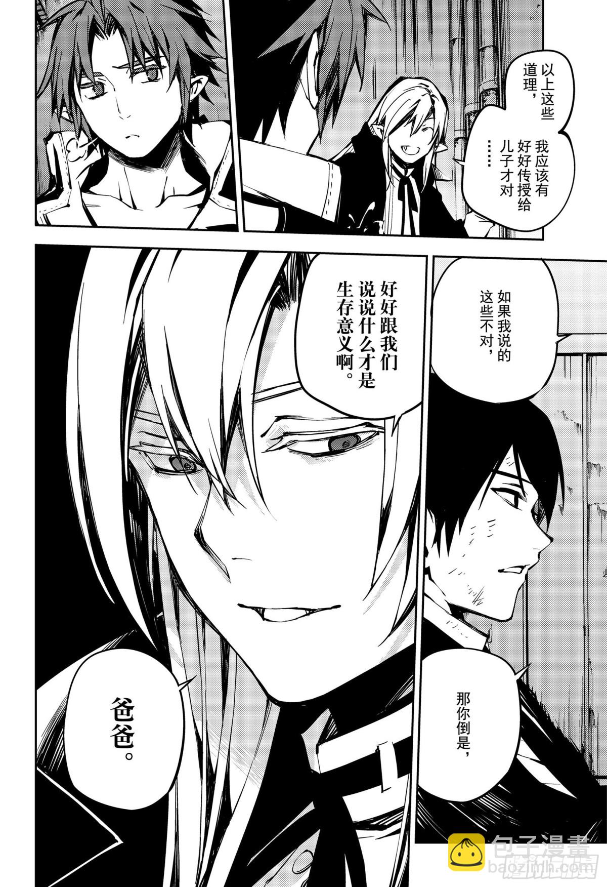 🍲终结的炽天使 第91话 孤独的王子 第19页
