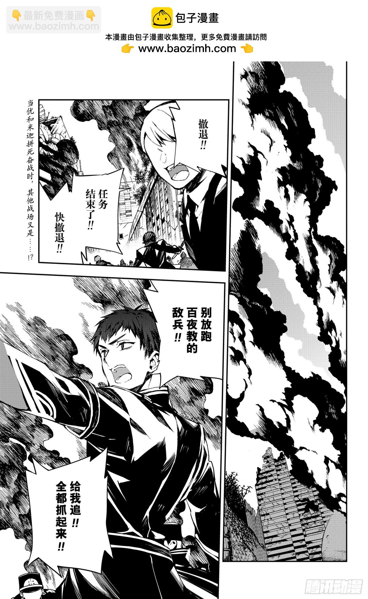 🍲终结的炽天使 第91话 孤独的王子 第2页