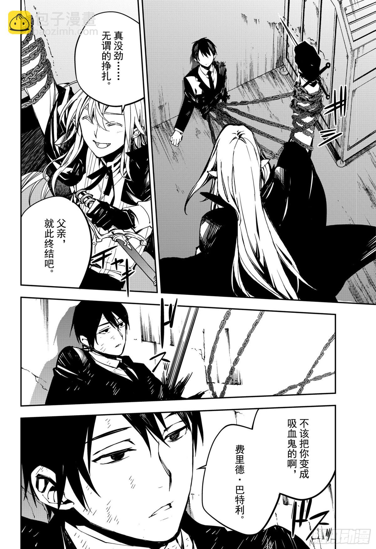 🍲终结的炽天使 第91话 孤独的王子 第23页