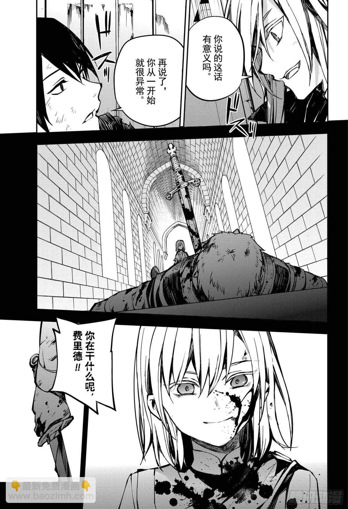 🍲终结的炽天使 第91话 孤独的王子 第24页