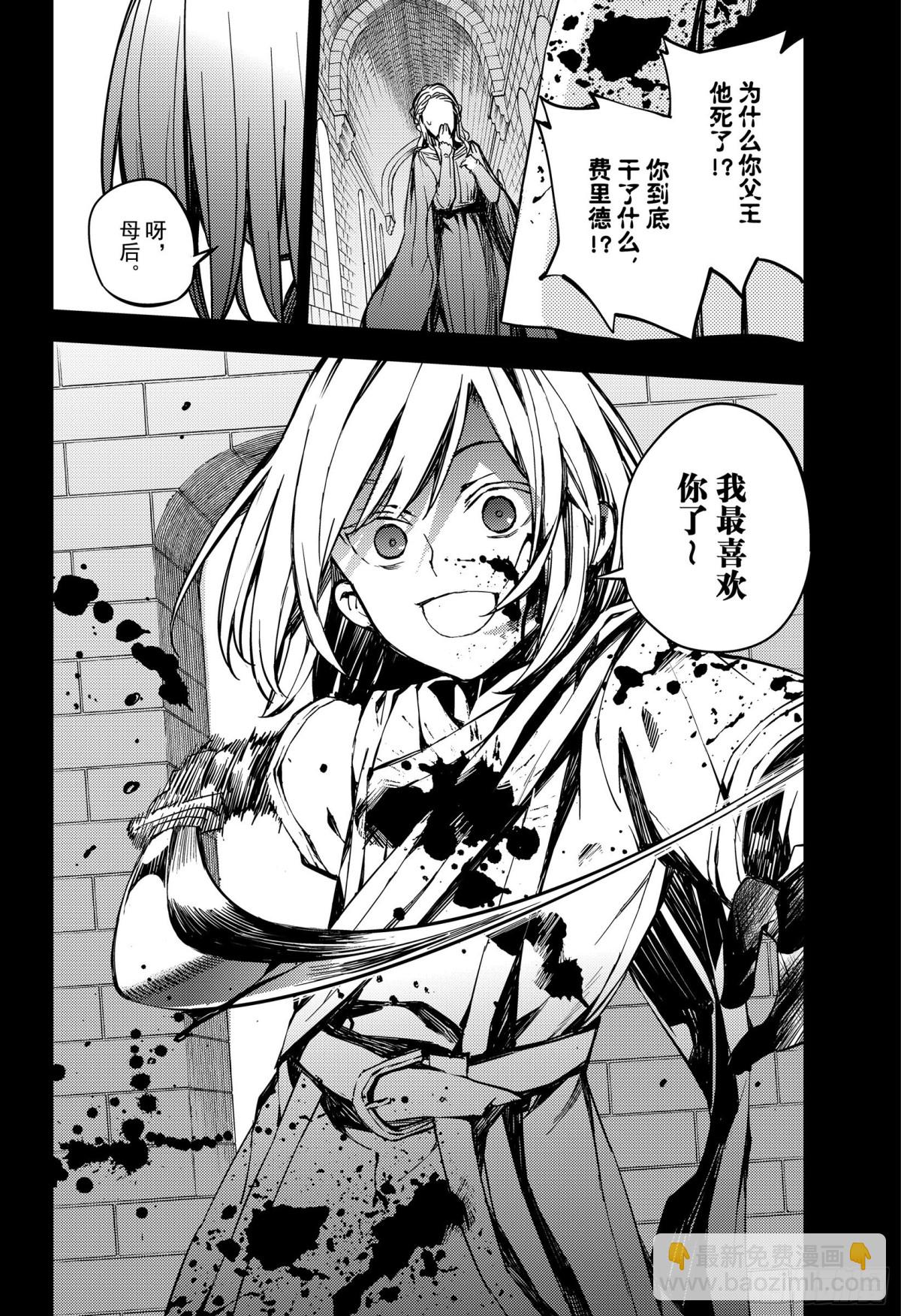 🍲终结的炽天使 第91话 孤独的王子 第25页