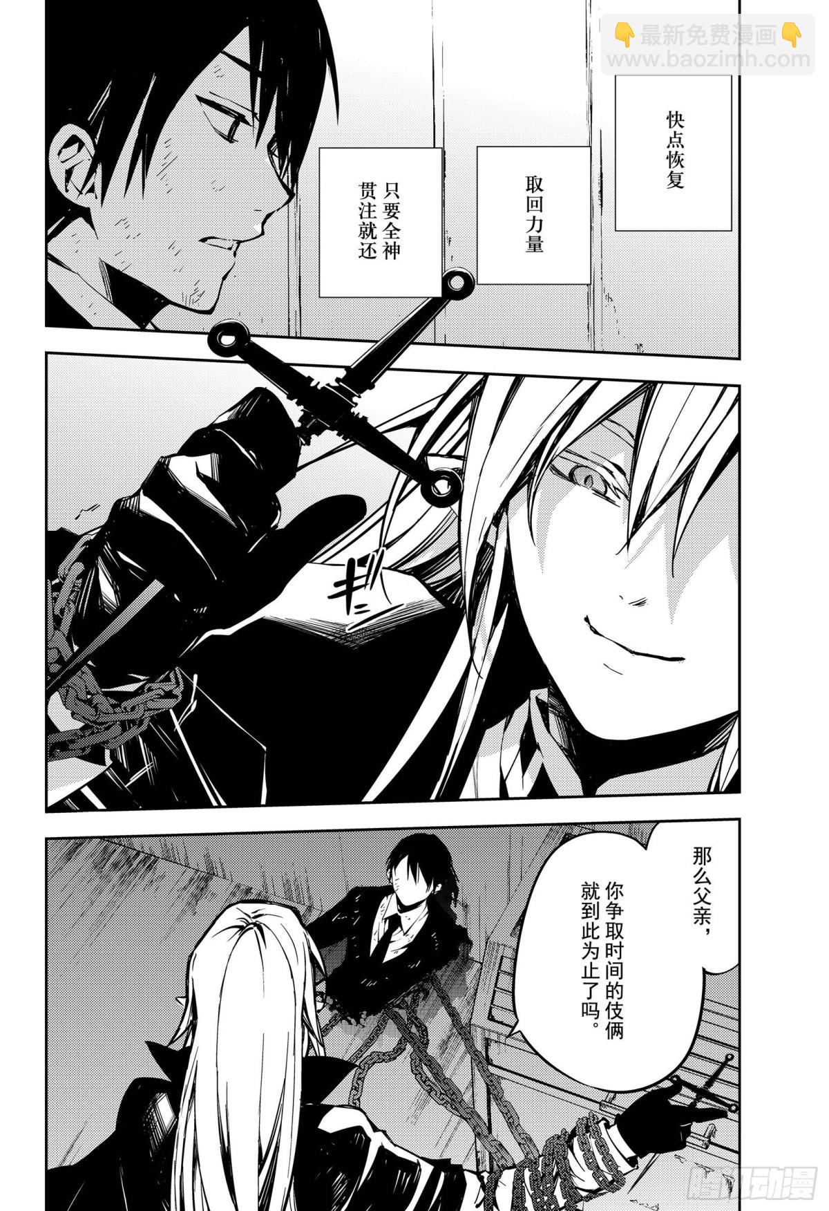 🍲终结的炽天使 第91话 孤独的王子 第27页