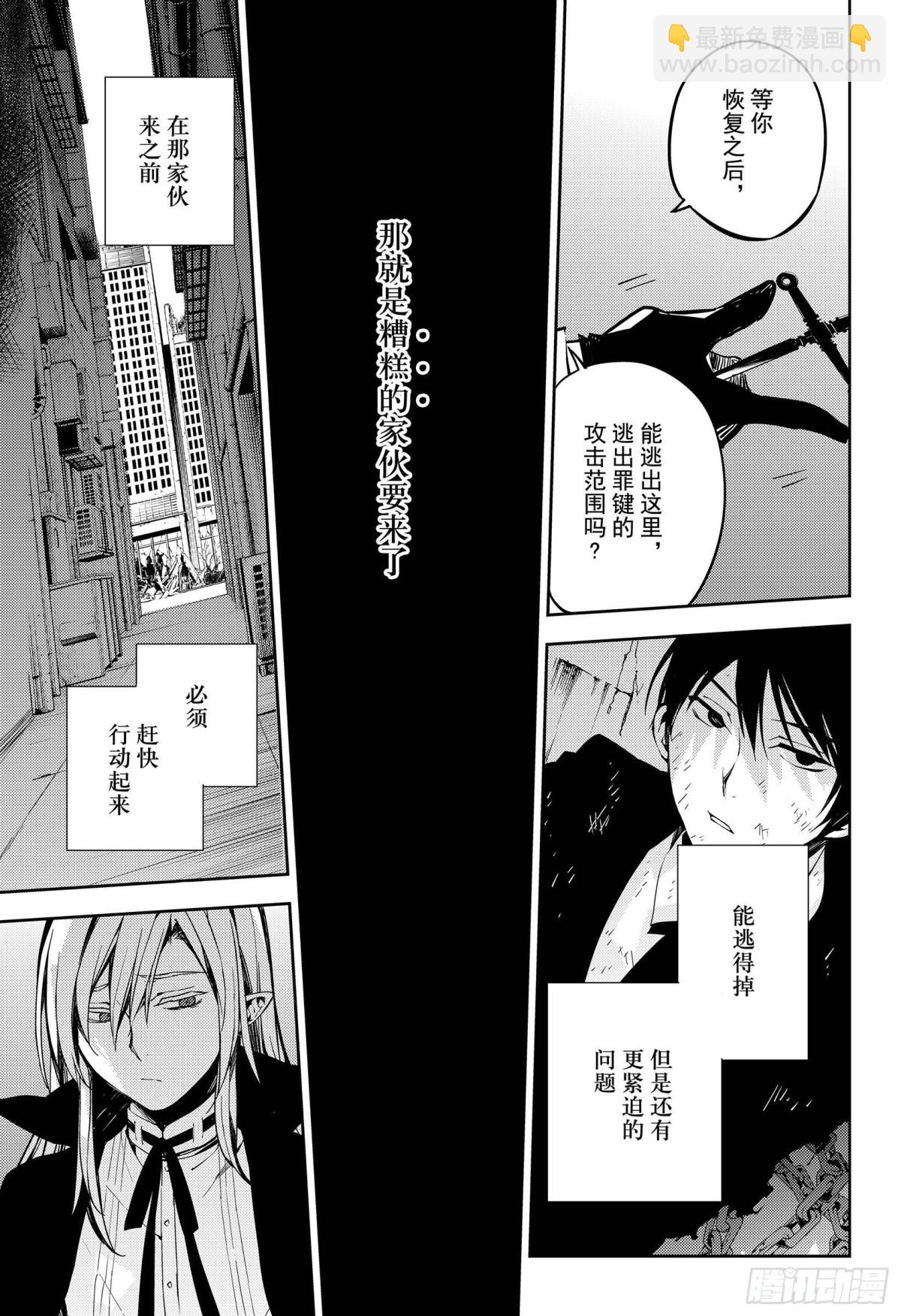 🍲终结的炽天使 第91话 孤独的王子 第28页