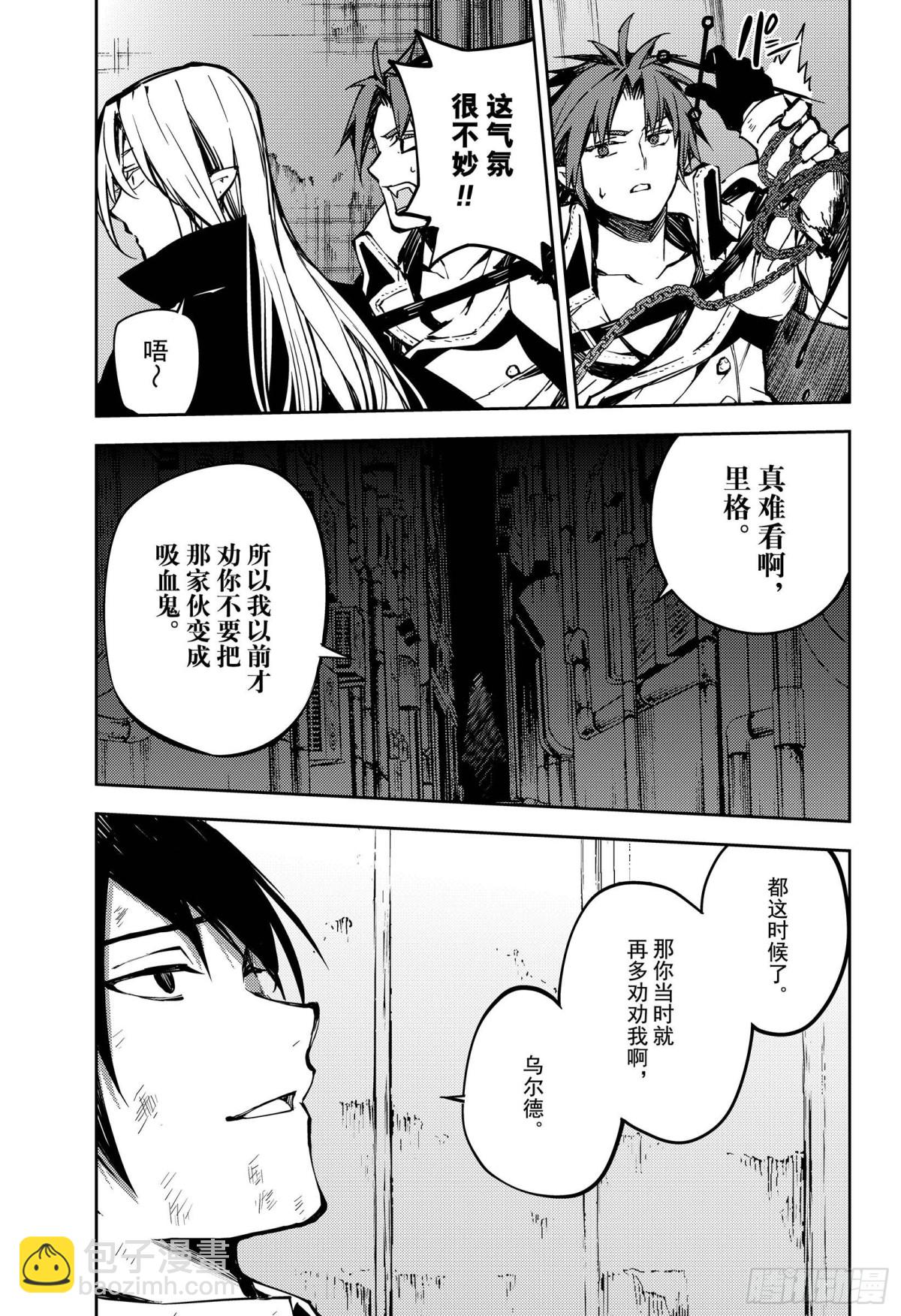 🍲终结的炽天使 第91话 孤独的王子 第32页