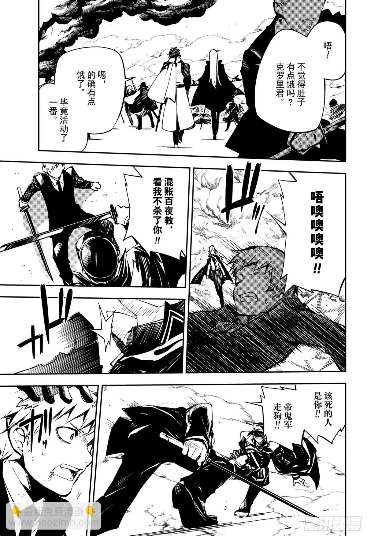 🍲终结的炽天使 第91话 孤独的王子 第4页
