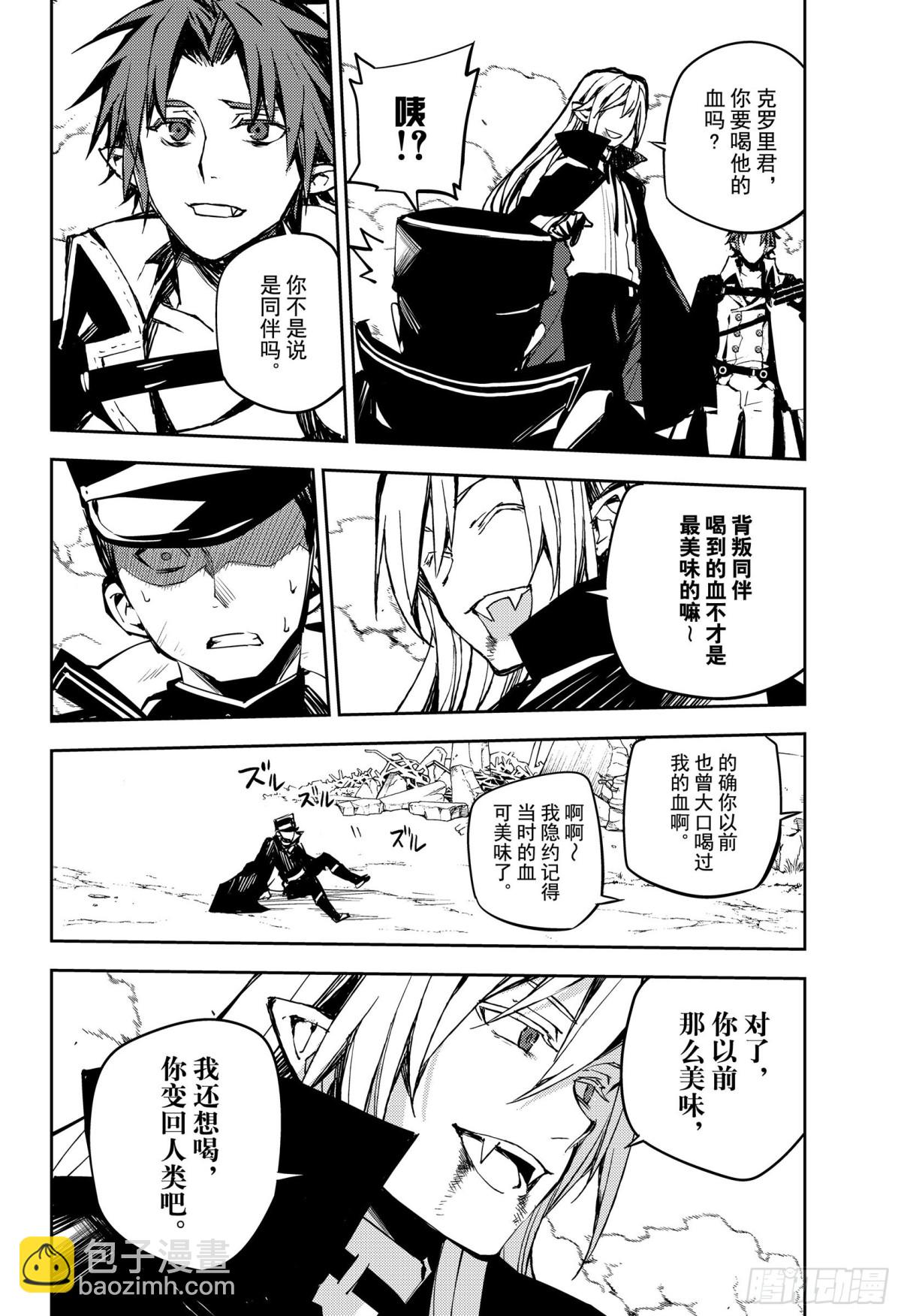 🍲终结的炽天使 第91话 孤独的王子 第7页