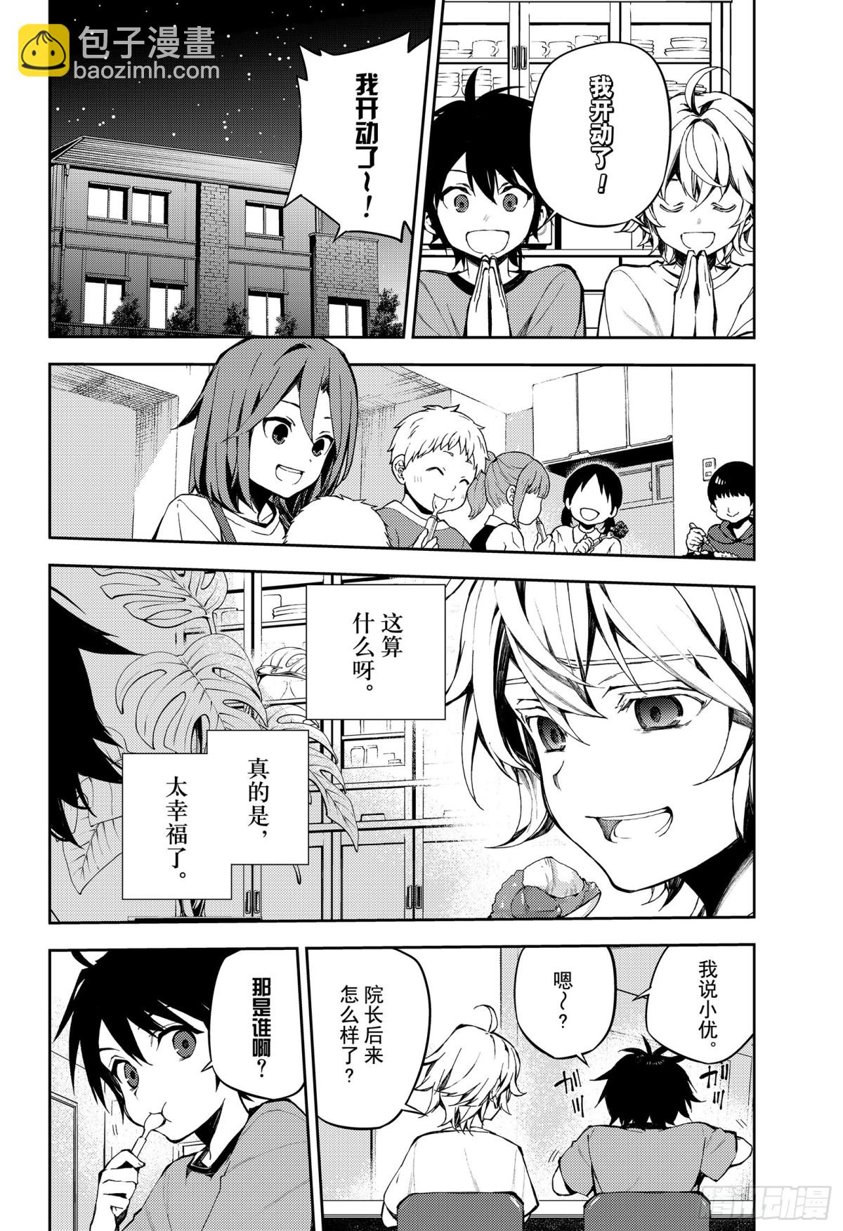 🍲终结的炽天使 第93话 欲中翼 第14页