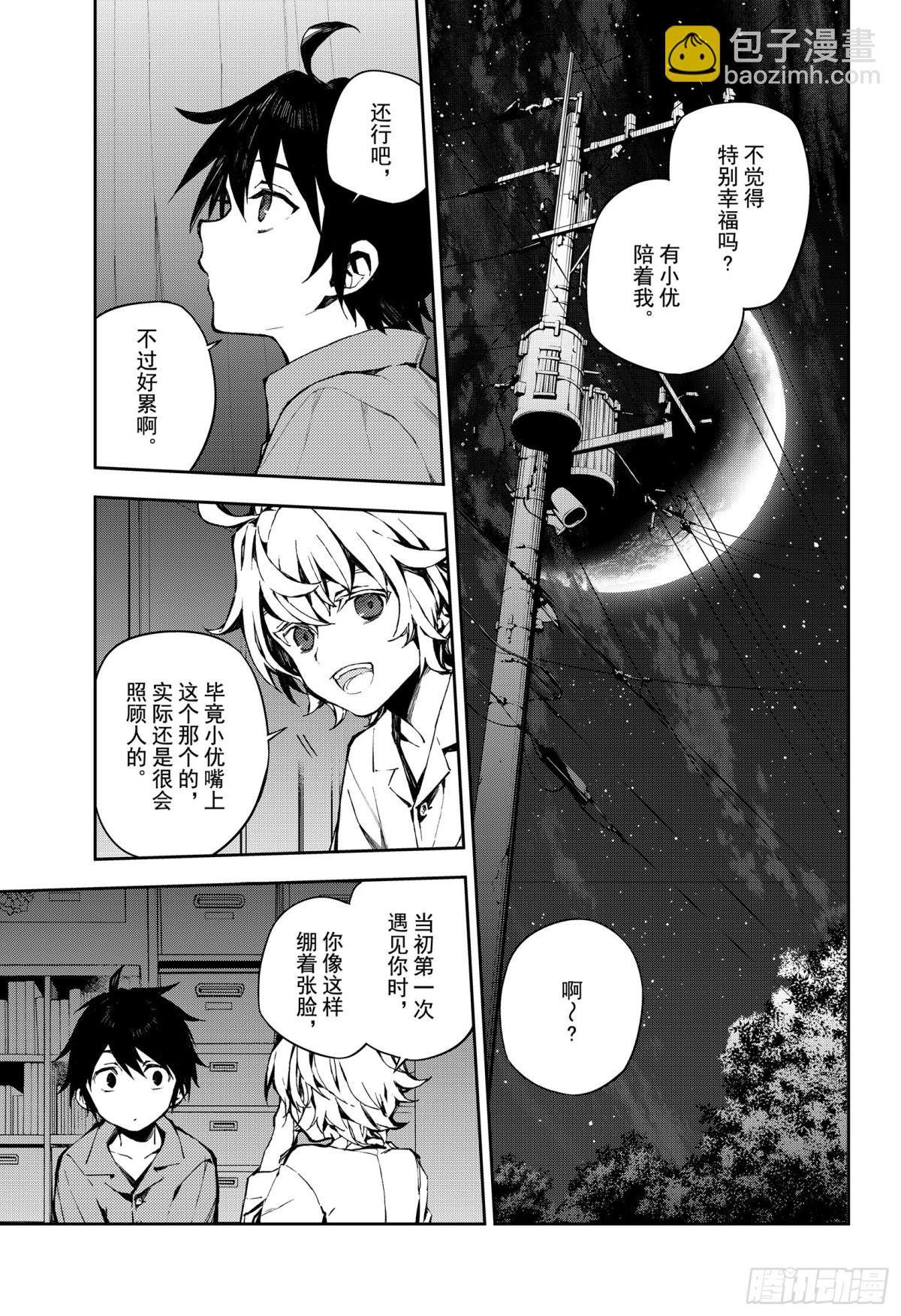 🍲终结的炽天使 第93话 欲中翼 第19页