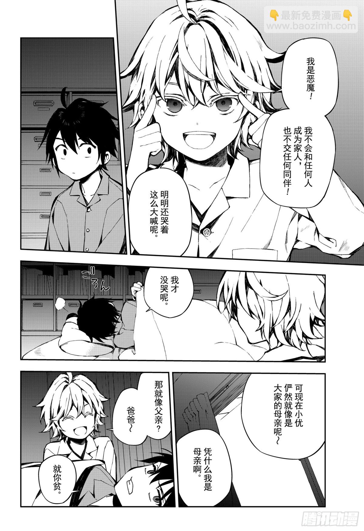 🍲终结的炽天使 第93话 欲中翼 第20页