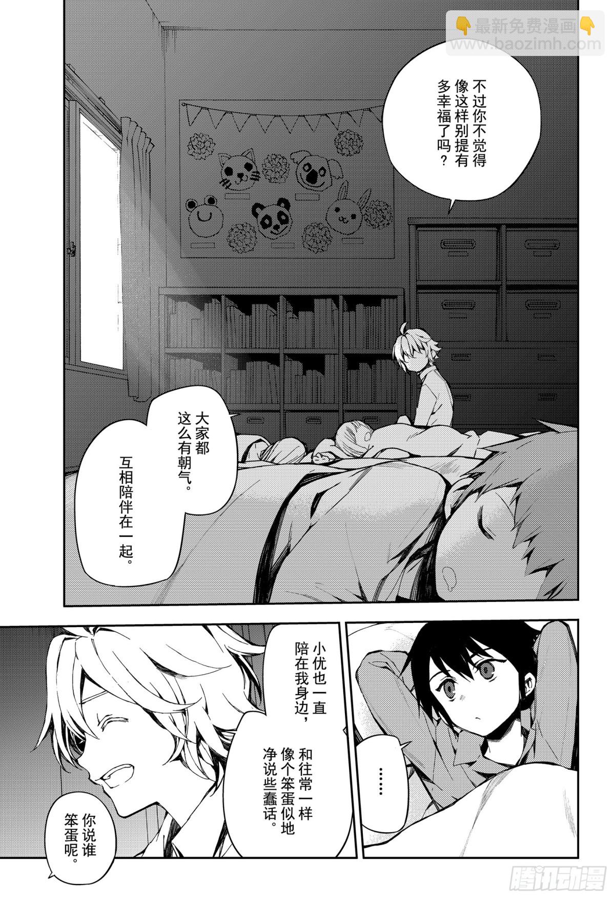 🍲终结的炽天使 第93话 欲中翼 第21页