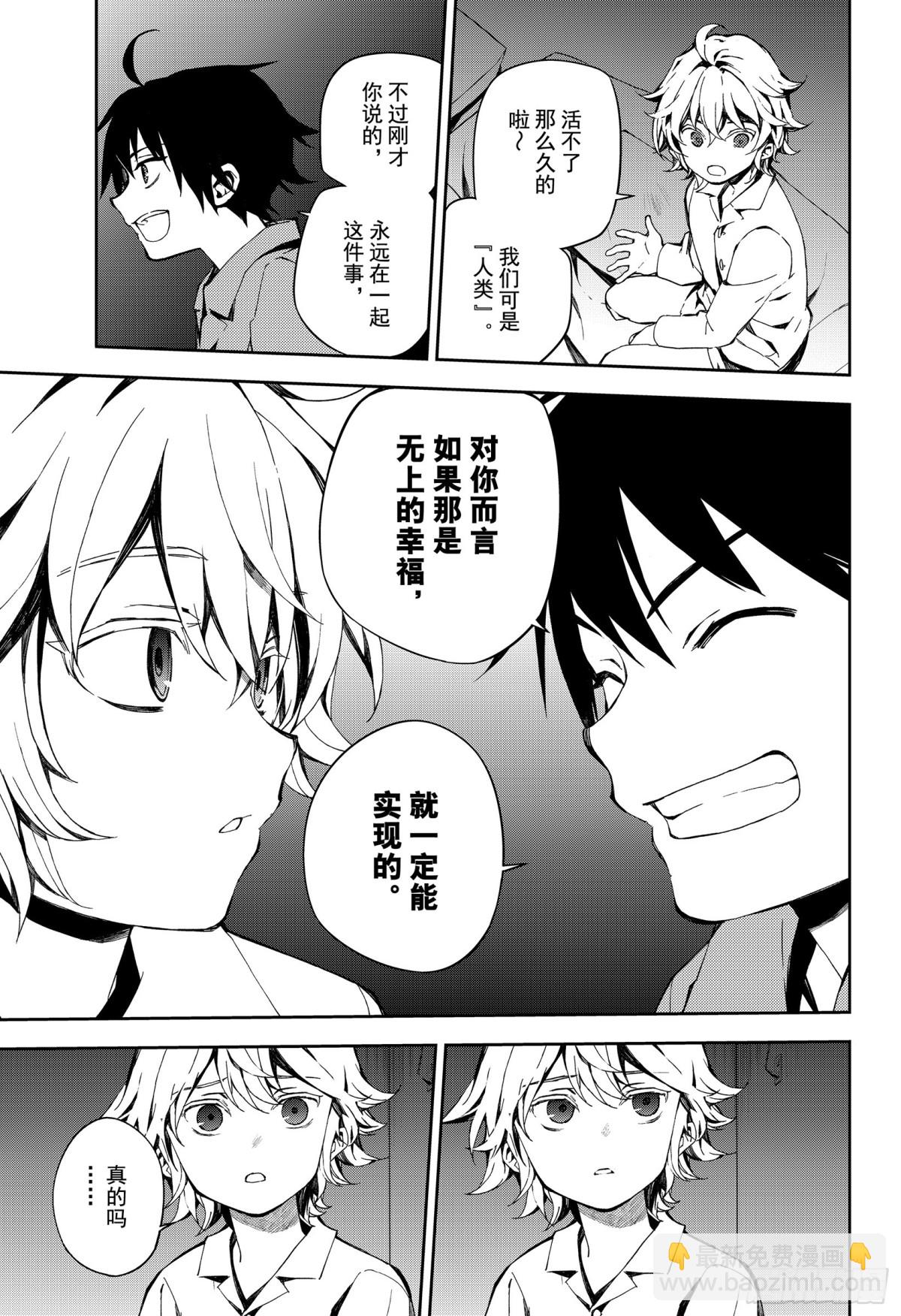 🍲终结的炽天使 第93话 欲中翼 第27页