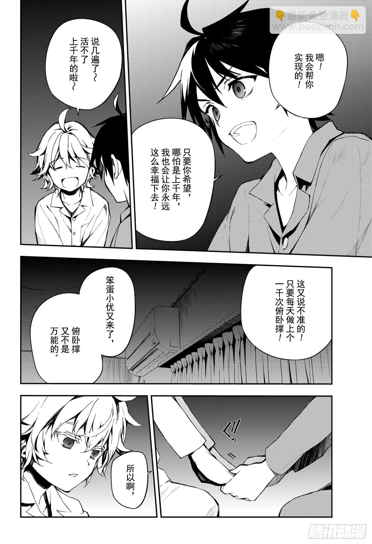 🍲终结的炽天使 第93话 欲中翼 第28页
