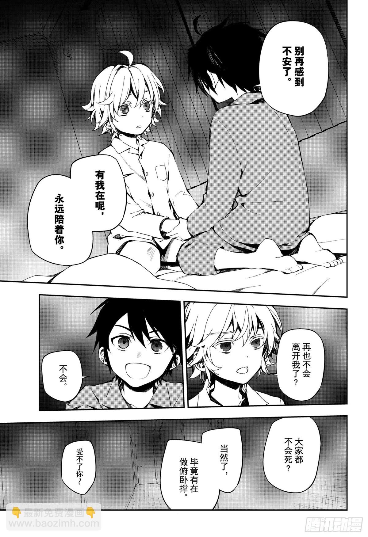 🍲终结的炽天使 第93话 欲中翼 第29页