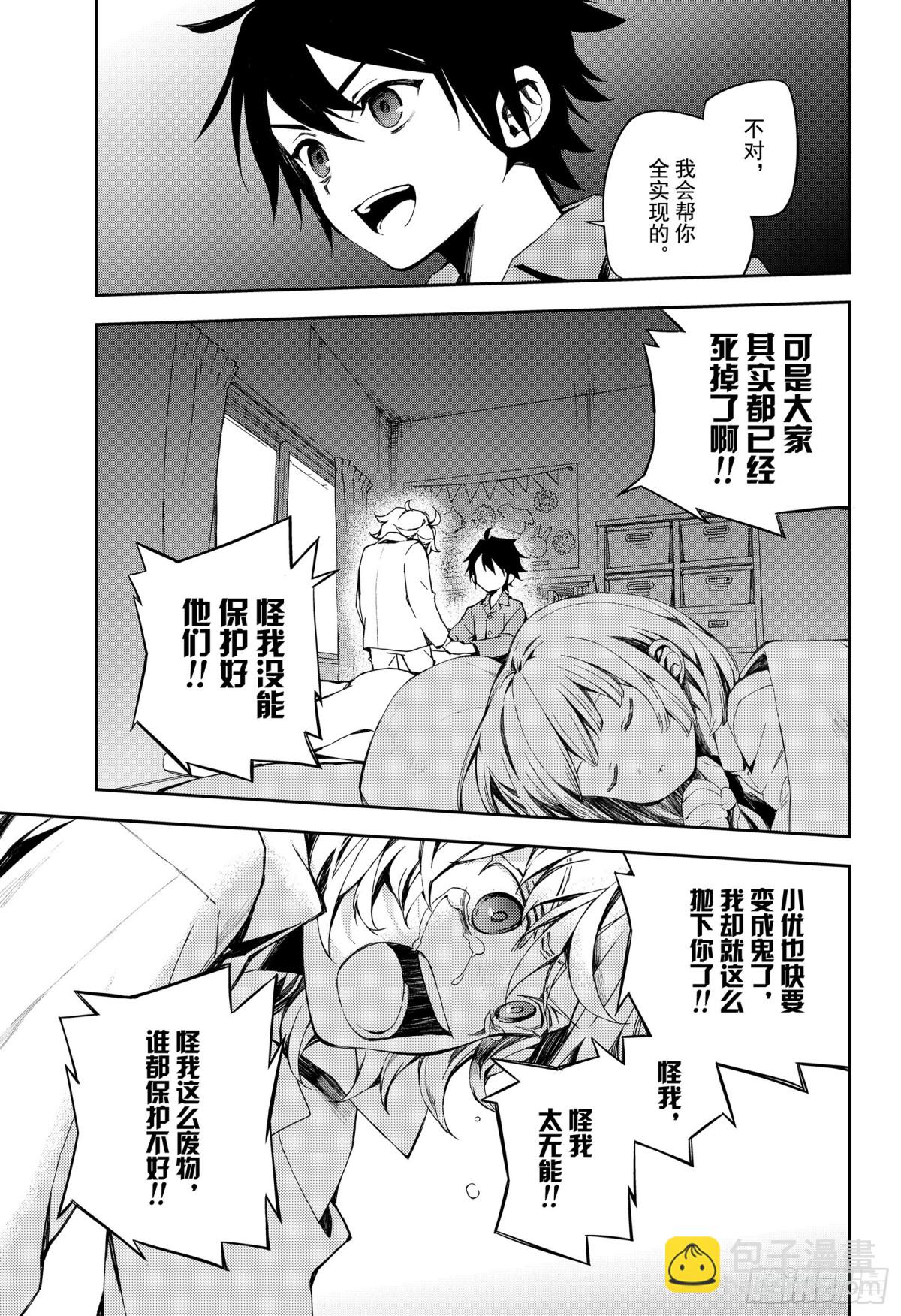 🍲终结的炽天使 第93话 欲中翼 第31页