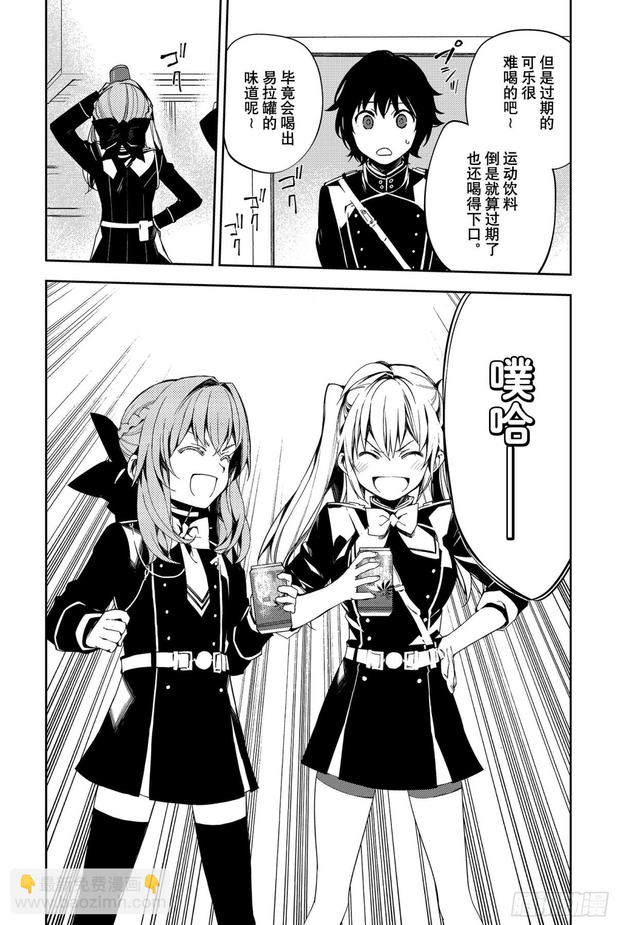 🍲终结的炽天使 第95话 鬼的故事 第11页