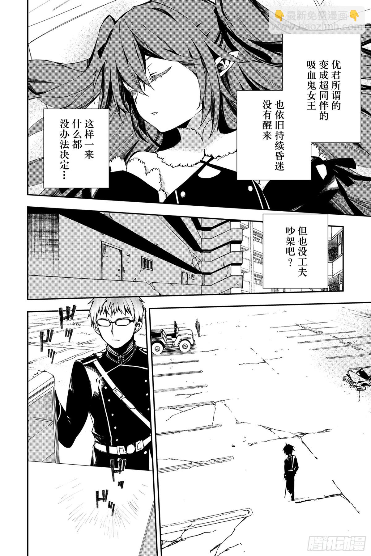 🍲终结的炽天使 第95话 鬼的故事 第13页