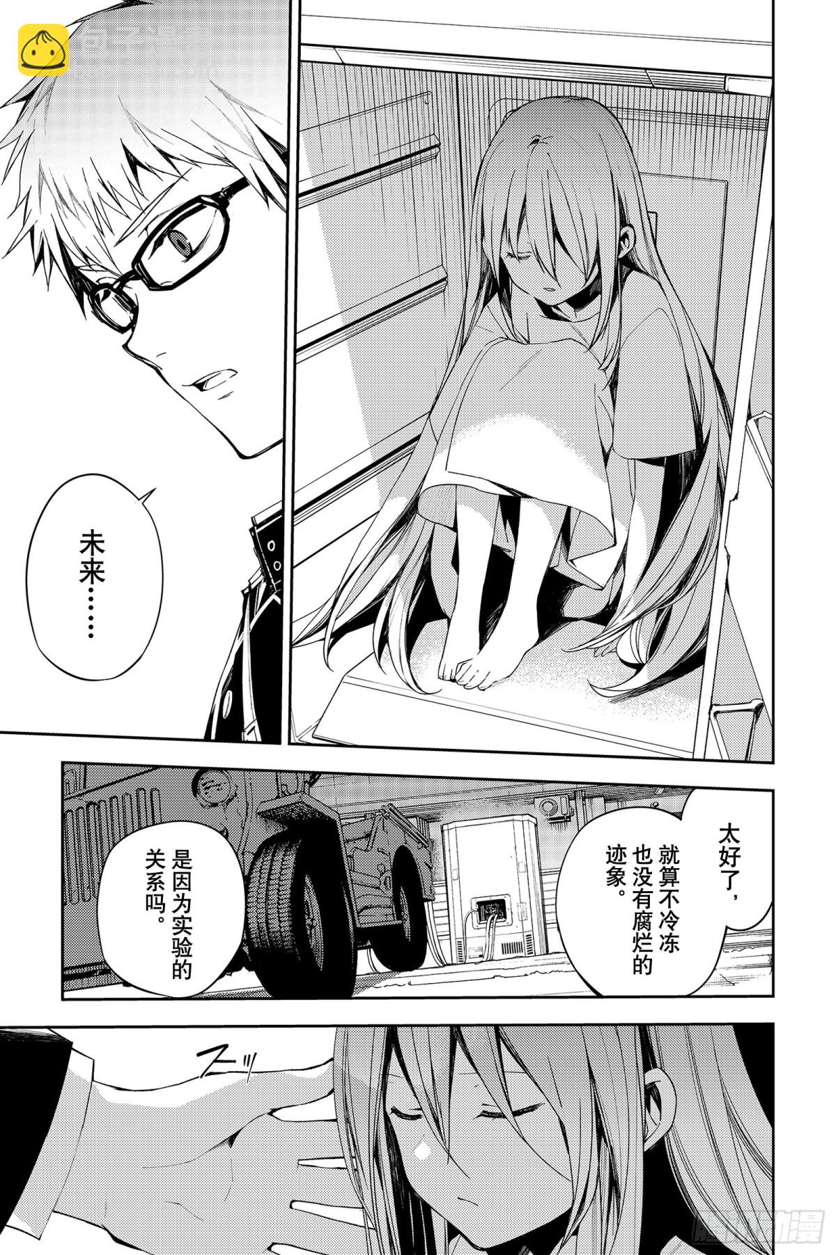 🍲终结的炽天使 第95话 鬼的故事 第14页