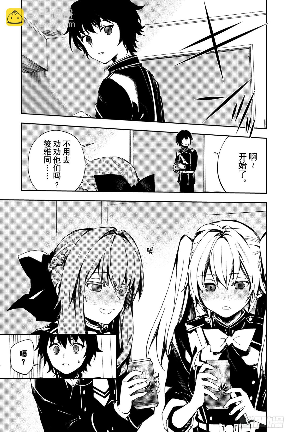 🍲终结的炽天使 第95话 鬼的故事 第16页