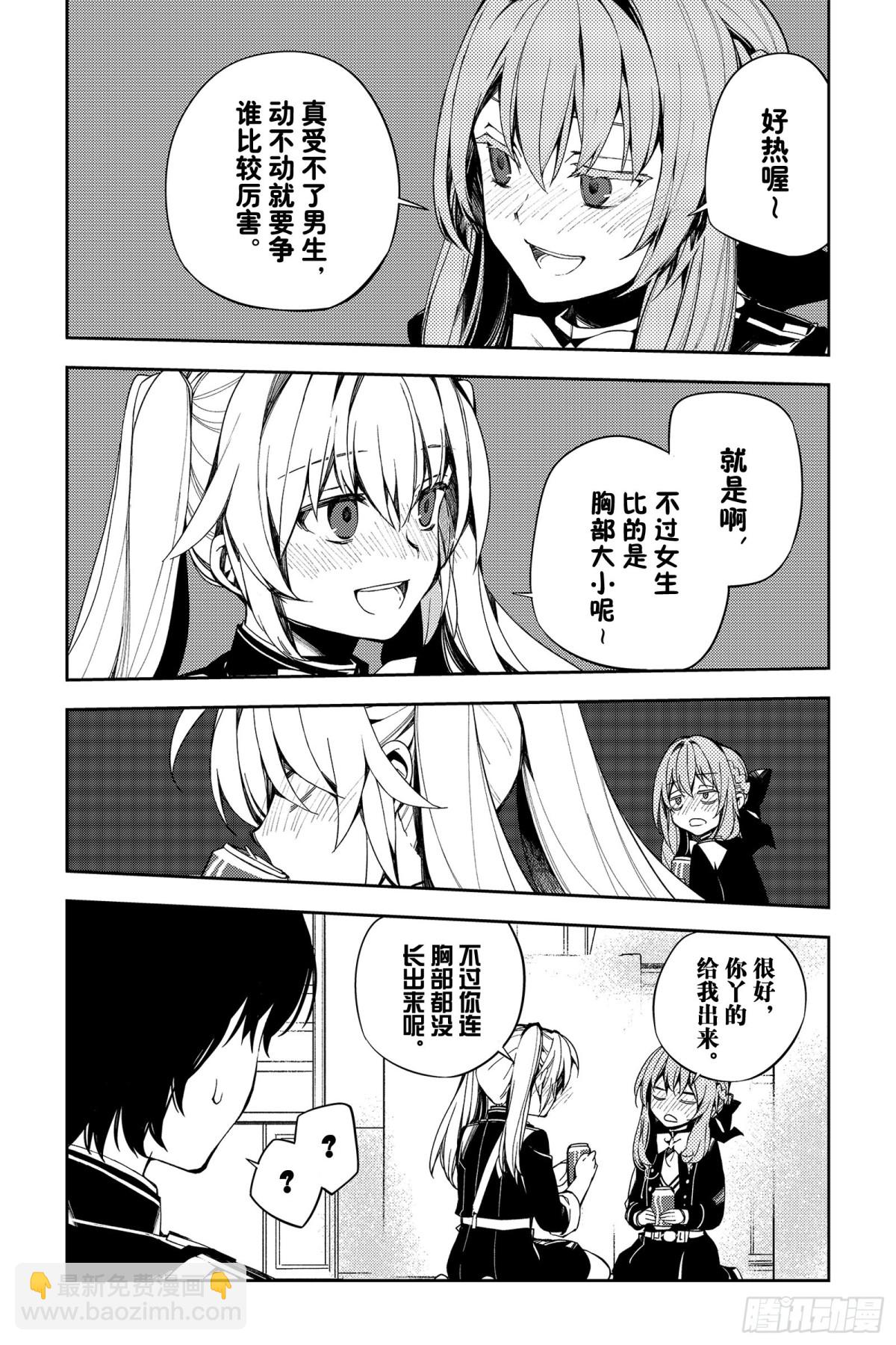 🍲终结的炽天使 第95话 鬼的故事 第17页