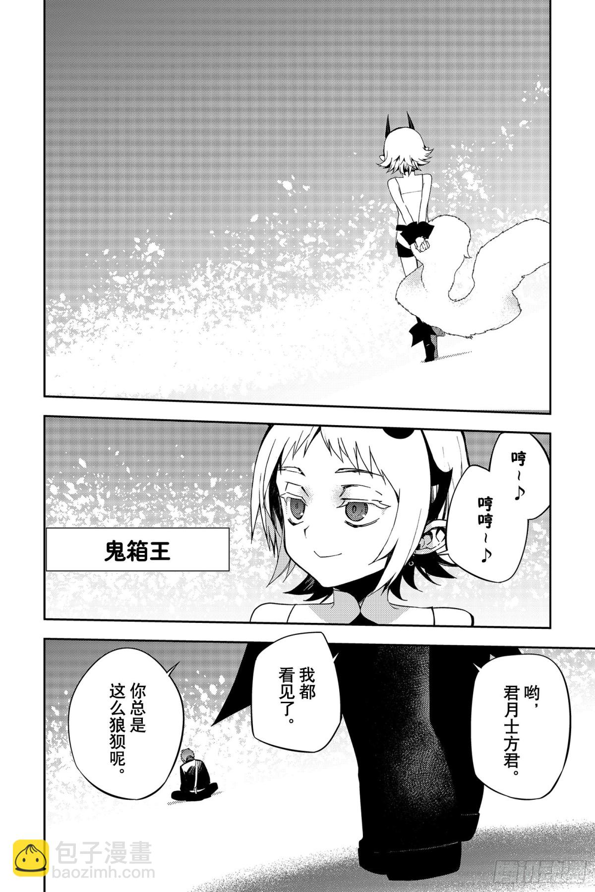 🍲终结的炽天使 第95话 鬼的故事 第27页