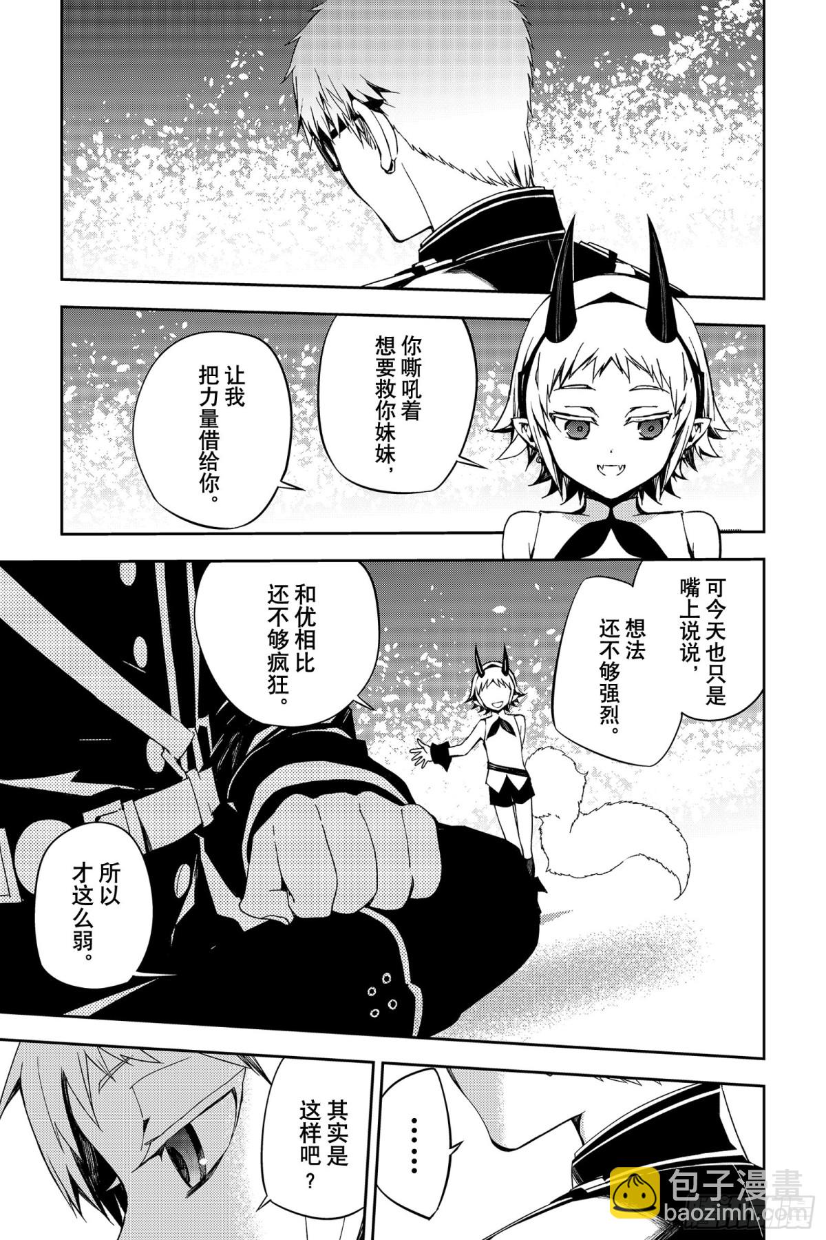 🍲终结的炽天使 第95话 鬼的故事 第28页