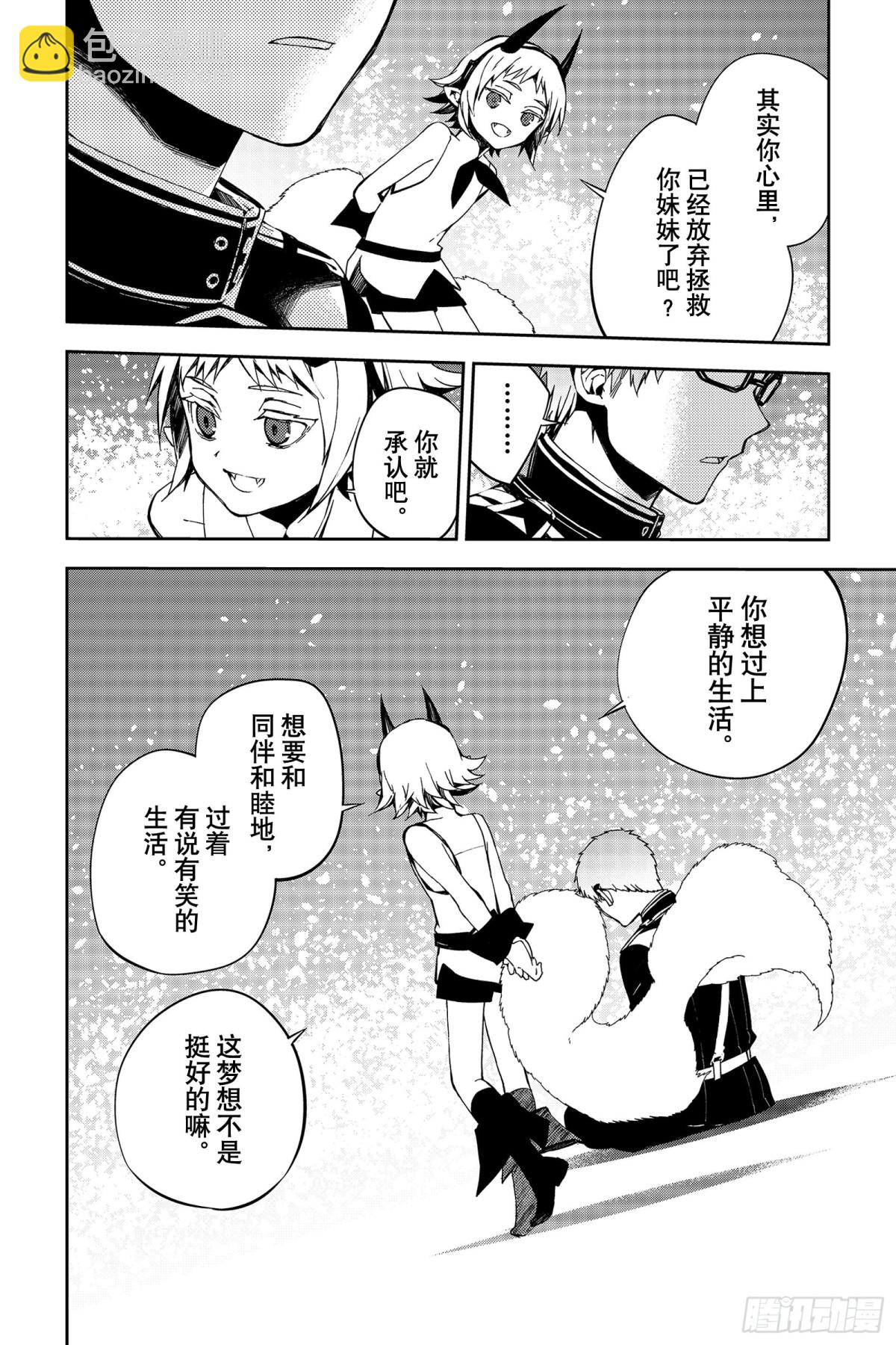 🍲终结的炽天使 第95话 鬼的故事 第29页