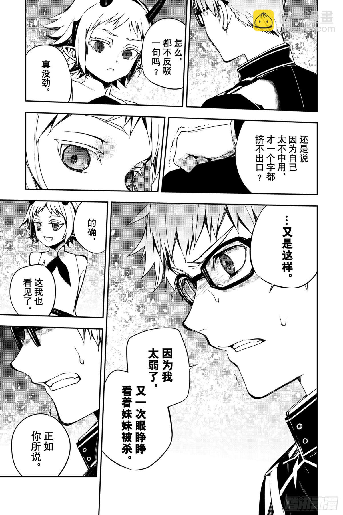 🍲终结的炽天使 第95话 鬼的故事 第30页