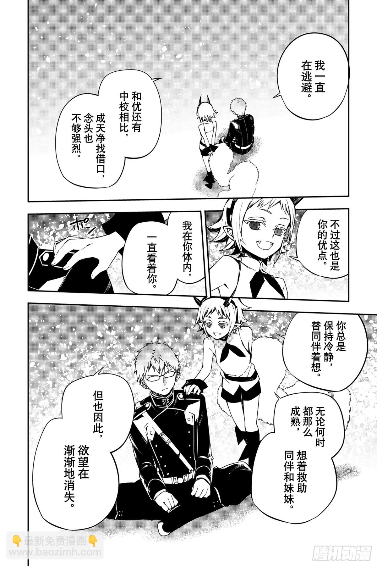 🍲终结的炽天使 第95话 鬼的故事 第31页