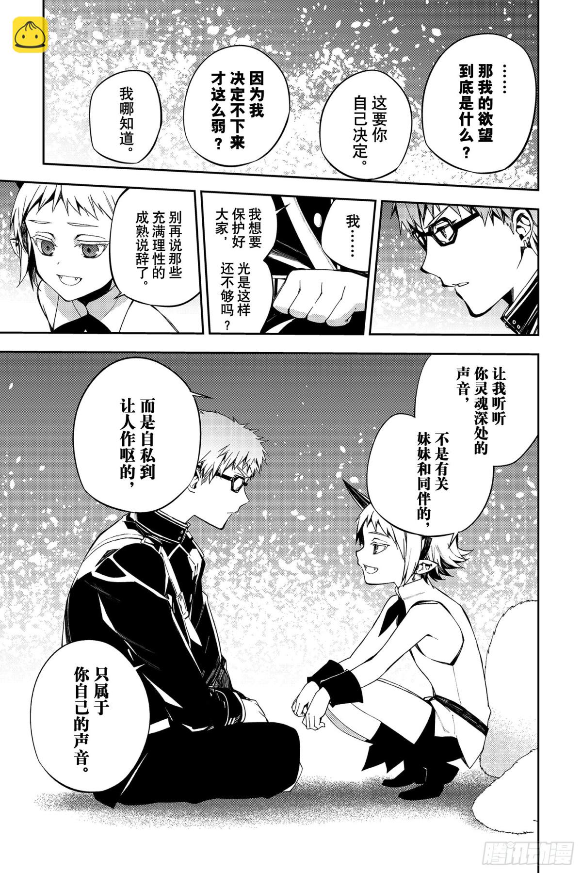 🍲终结的炽天使 第95话 鬼的故事 第32页