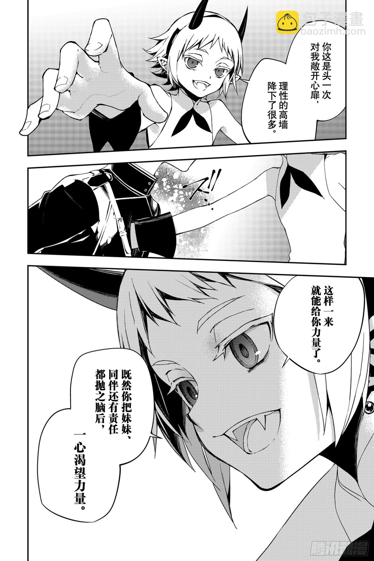 🍲终结的炽天使 第95话 鬼的故事 第35页