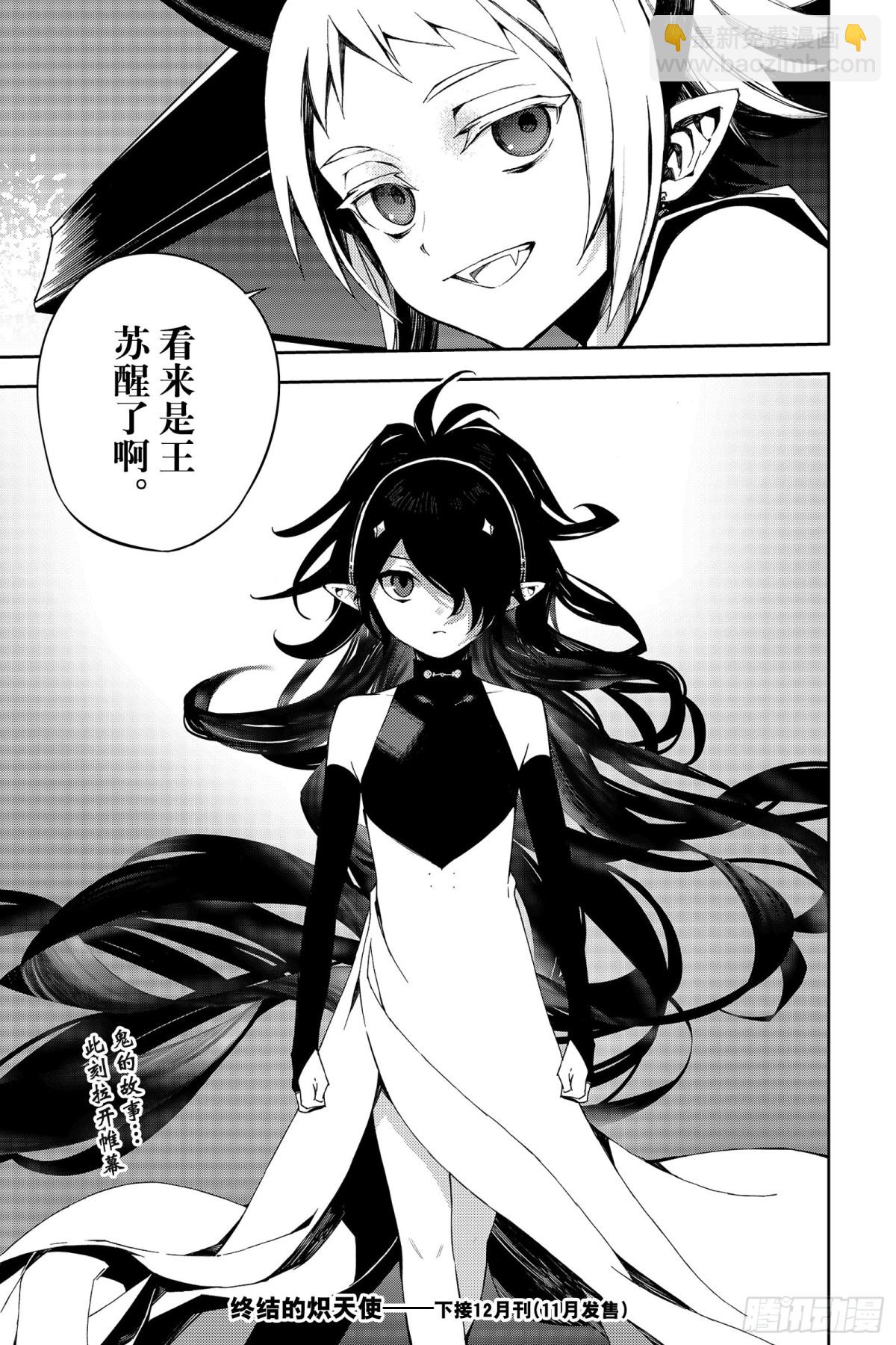 🍲终结的炽天使 第95话 鬼的故事 第42页