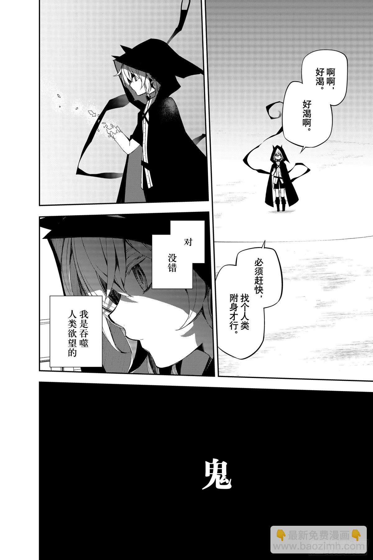 🍲终结的炽天使 第95话 鬼的故事 第5页