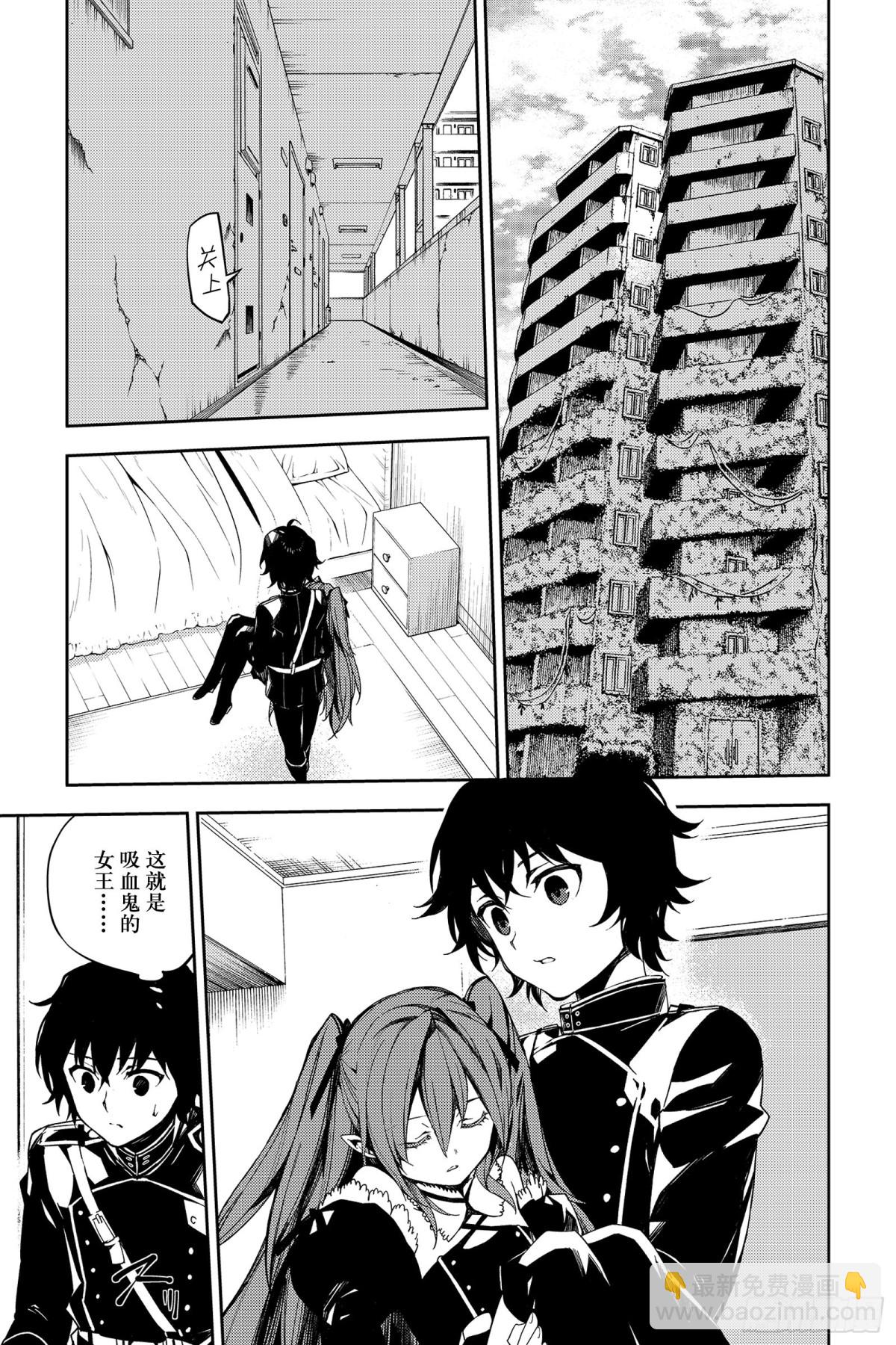🍲终结的炽天使 第95话 鬼的故事 第6页